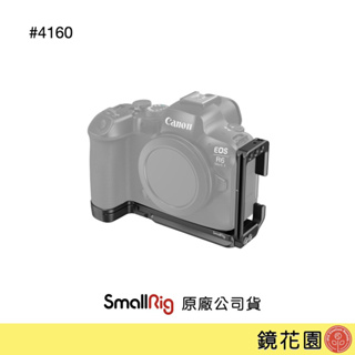 SmallRig 4160 Canon R6II / R6 / R5 / R5C L型承架 4160 現貨 鏡花園
