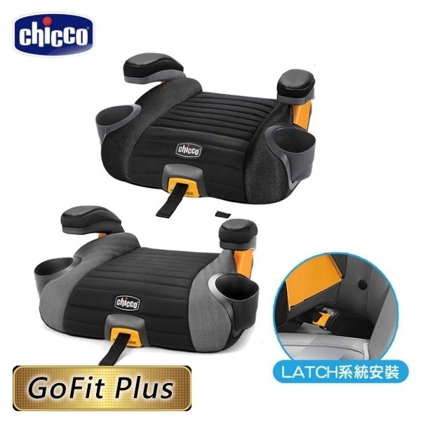 義大利【Chicco】 GoFit Plus汽車輔助增高座墊 (有支援isofix)