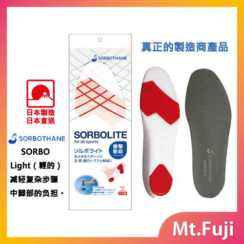 日本製 SORBO Light（輕的） 全鞋墊型 冲击吸收 減震 男女通用的【Direct From Japan】