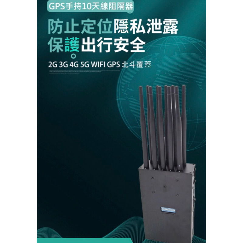 WIFI 4G 5G 手機訊號屏蔽 阻斷 屏蔽器 GPS屏蔽 汽車 GPS 定位 干擾器 阻斷器 6路 8路 10路