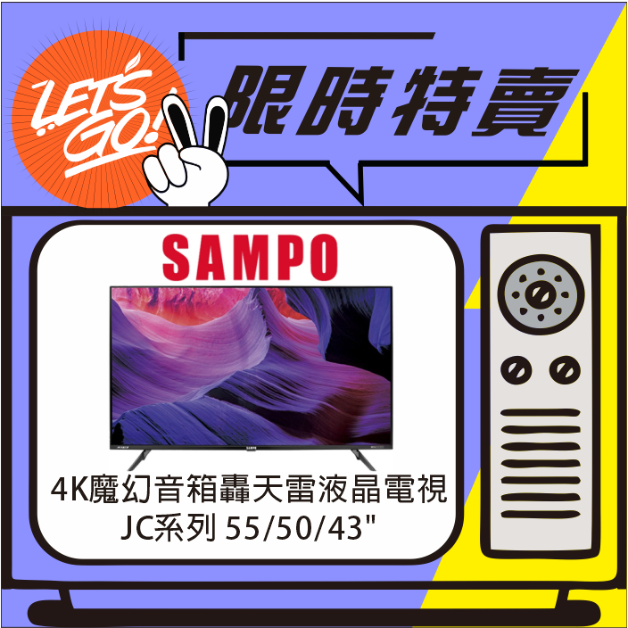 SAMPO聲寶 50型 4K聯網魔幻音箱轟天雷液晶電視 EM-50JC230 原廠公司貨 附發票