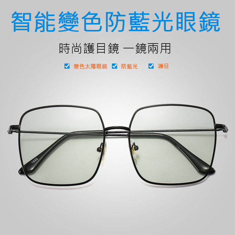 平光變色眼鏡 年度最新款潮流時尚智能防藍光一鏡兩用男女通用智能變色眼鏡 74057