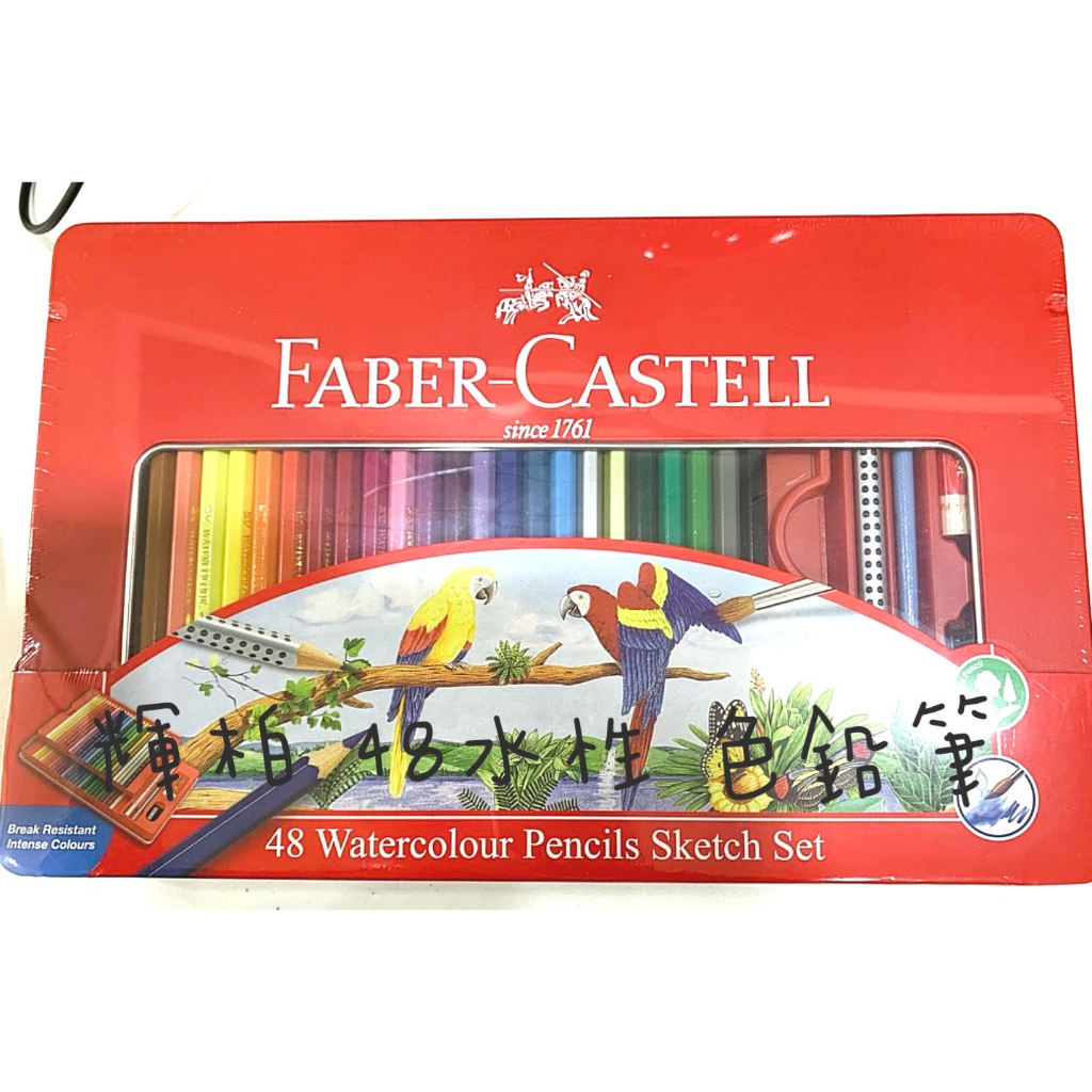 【小王子】Faber-Castell 輝柏 輝柏48色水溶性彩色鉛筆 水性 色鉛筆