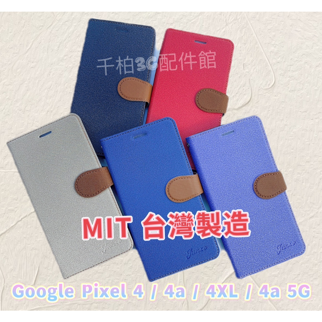 台灣製造 Google Pixel 4 / 4a / 4XL / 4a 5G 痞雅風 可立式側翻皮套 書本皮套 手機殼