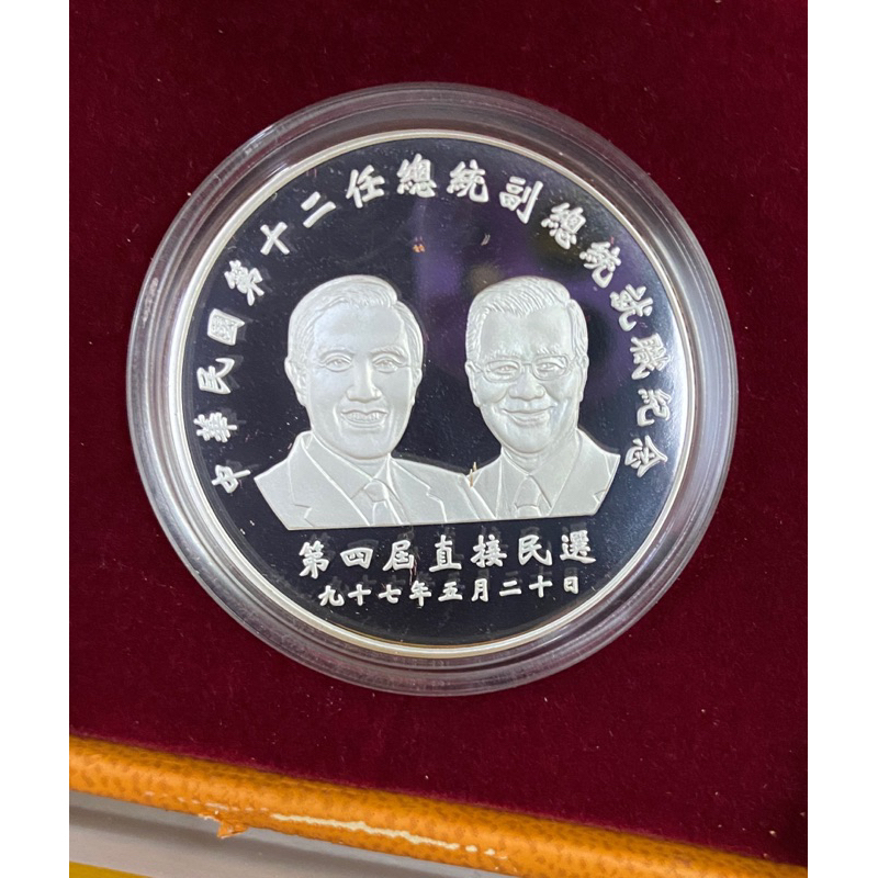中華民國第十二任正副總統就職紀念幣發行量12萬枚
