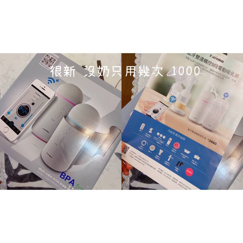 韓國Haenim藍芽無線智能美型雙邊電動吸乳器