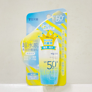 雪芙蘭 超水感 清透保濕 防曬乳液SPF50 45g 清透酷涼 清透美白