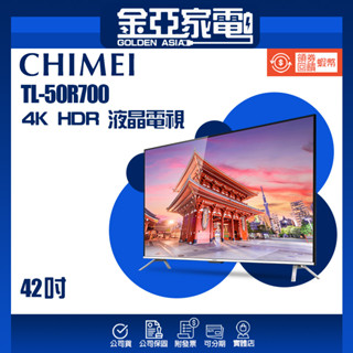 現貨🔥10倍蝦幣回饋🔥CHIMEI 奇美50型 Android大4K HDR 智慧連網液晶顯示器 TL-50R700