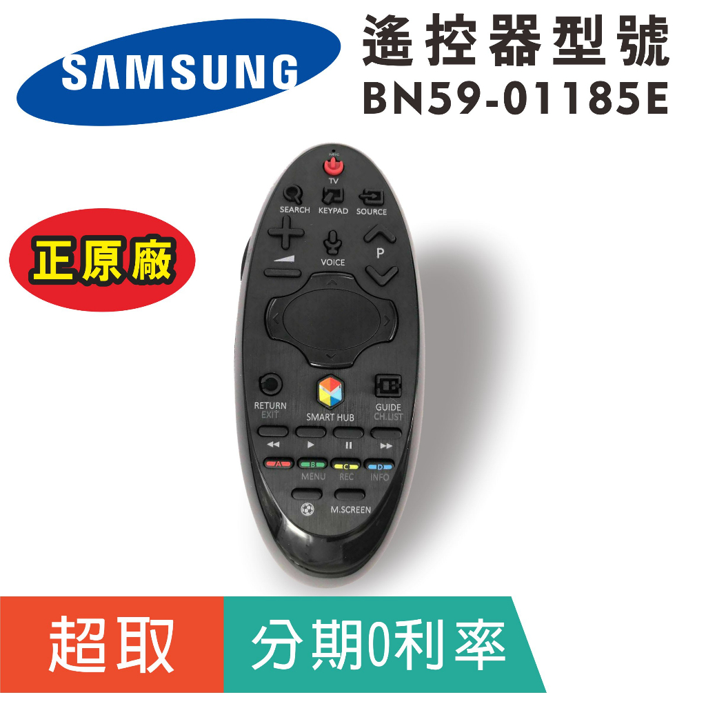 正原廠【三星Samsung】BN59-01185E 電視遙控器 (BN59-01185E)
