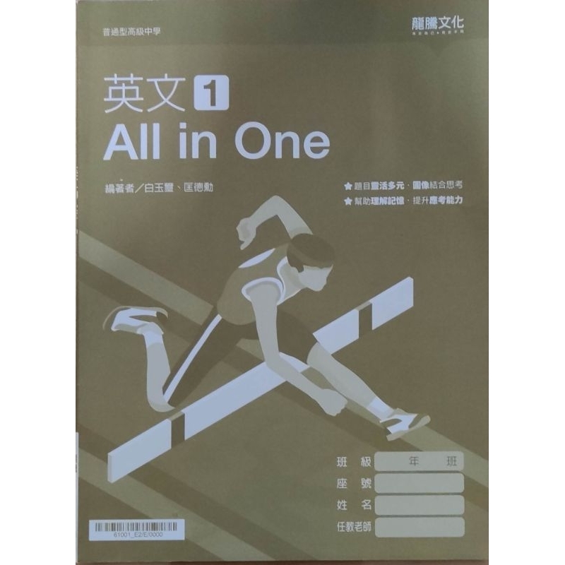 高一上龍騰英文1 all in one 附解答