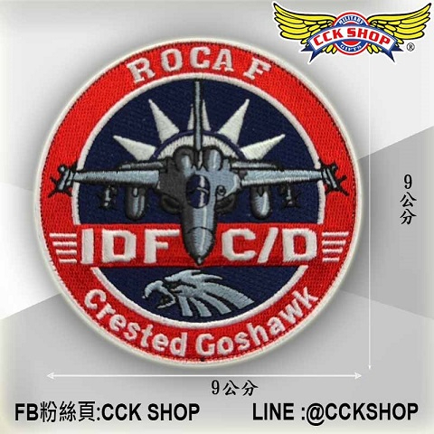 《CCK SHOP》空軍 IDF C/D 經國號戰鬥機臂章 戰鬥機 電繡臂章 鳳頭蒼鷹 空軍臂章 經國號臂章