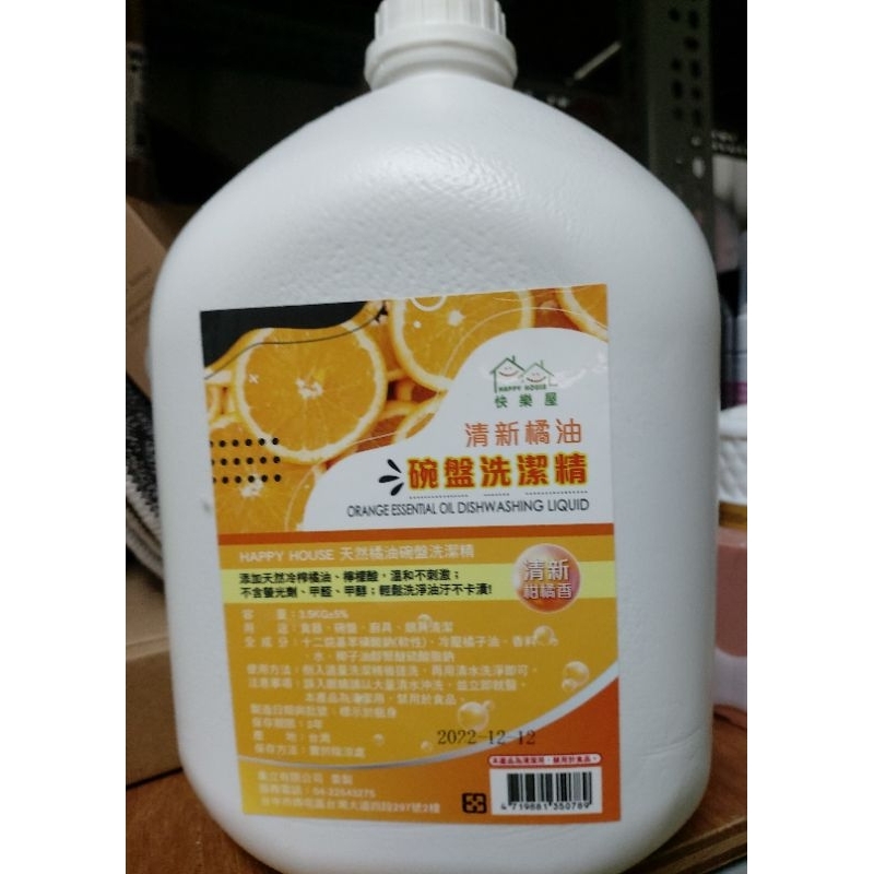 現貨台灣製造 清新橘油碗盤洗潔精3500ml大容量