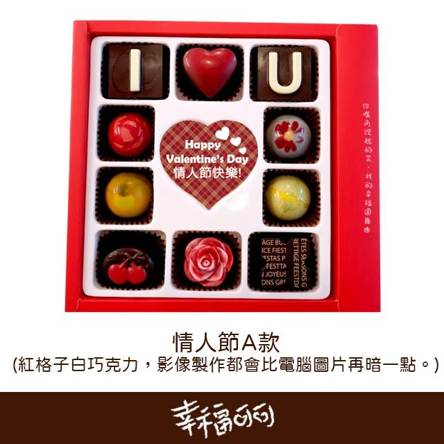【白巧克力10+1禮盒】幸福情人巧克力禮盒 含餡巧克力 情人節禮物 情人節巧克力 巧克力禮盒 客製化巧克力禮盒
