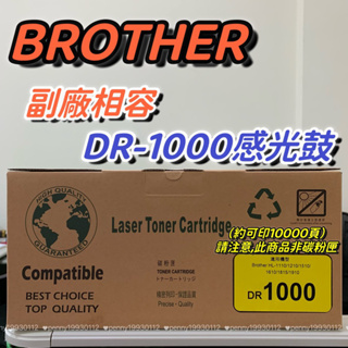 brother DR-1000 DR1000 副廠 全新 100%相容環保感光滾筒 感光鼓 光股