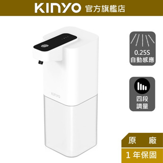 【KINYO】自動感應式酒精噴霧機 (KFD) 4段調量 水霧式噴灑 USB便利充電 | 防疫 原廠保固