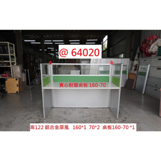 64020 高122 綠 ㄇ字 OA屏風 隔屏 辦公屏風 ~ 辦公桌 辦公室隔間 隔間屏風 回收辦公傢俱 聯合二手倉庫