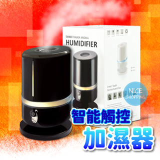 智慧觸控加濕器 (1.5L) 加濕器 霧化機 清淨機 香氛機 香薰機 【賴司購物】