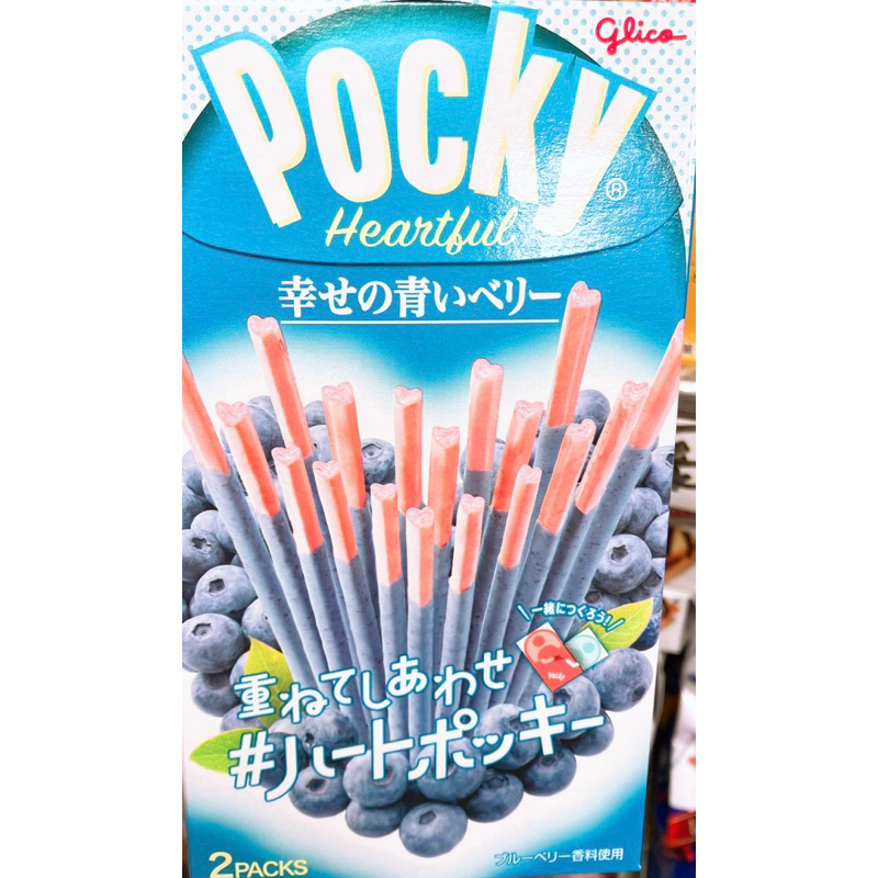 【亞菈小舖】日本零食 格力高 Pocky 心型 藍莓風味可可餅乾棒 季節限定【優】