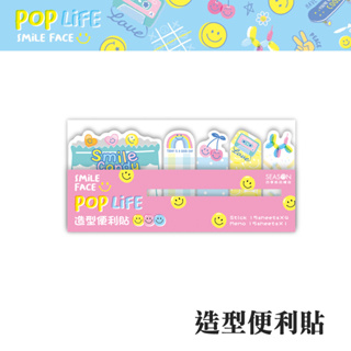 四季紙品禮品 POP Life系列 造型便利貼 重點標記 分類 標籤 AQ4504-05