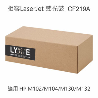 HP CF219A 19A 相容感光鼓 適用 HP LaserJet Pro M102/M104/M130/M132