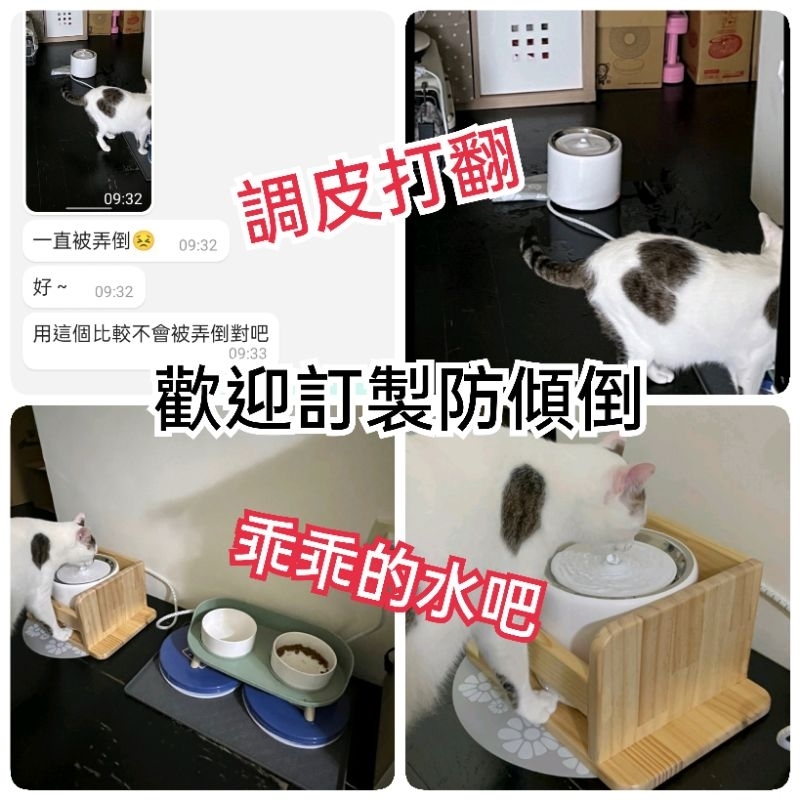 活水機 防傾倒 防倒翻架 霍曼 petko Uah有哈 小佩 小米 寵物飲水機架 訂製客製化商品