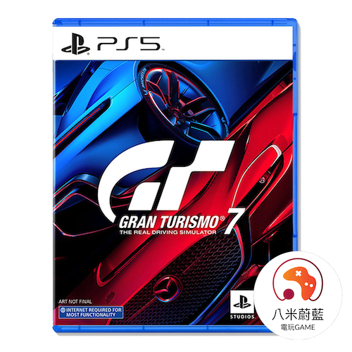【八米蔚藍】PS5 跑車浪漫旅 7 GT7 中文版 全新品 電玩遊戲