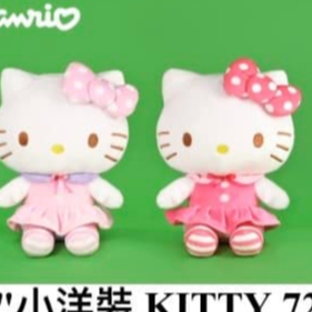 粉色kitty娃娃~Hello Kitty娃娃 小洋裝 KT點點裙 正版~ Kitty絨毛系列 凱蒂貓 聖誕交換禮物