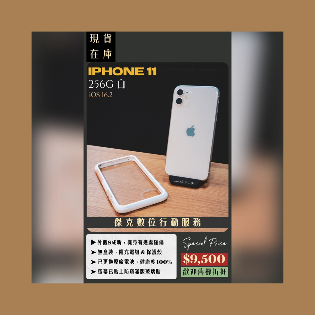 📱全新原廠電池❗️二手iPhone 11 256 白色 👉高雄市區可親送到府📱572