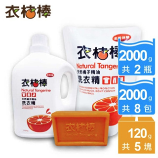 衣桔棒天然橘油潔白濃縮洗衣精2000g×2瓶+補充包2000g×8包+洗衣皂120gx5塊