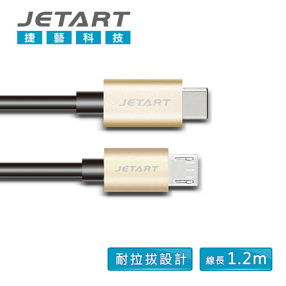 【JETART】TYPE-C to Micro USB快充傳輸線 CAC1300 (包裝瑕疵優惠)