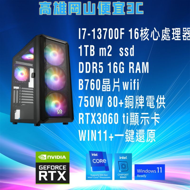 新款i7-13700多核心/ddr5/1tb ssd/Rtx3060ti 顯示卡/電競主機/電腦主機/遊戲機/桌上型電腦