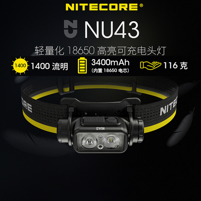 【電筒發燒友】NITECORE NU43 1400流明 輕量18650高亮 可充電頭燈 USB-C充電 雙光源 頭燈