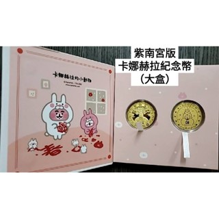 卡娜赫拉南投燈會紀念幣