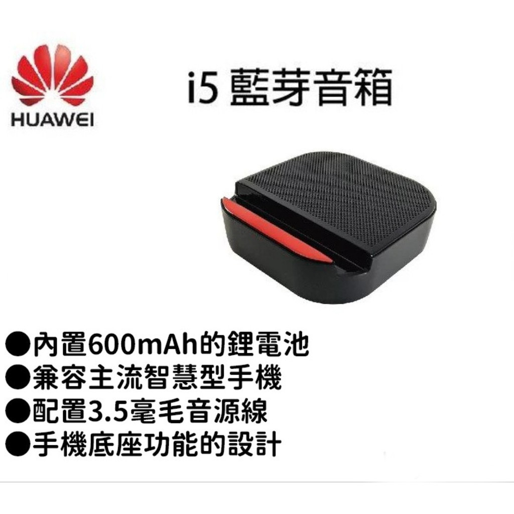 HUAWEI 華為 I5 藍芽喇叭 藍芽音箱 擴音器 藍芽音箱 方塊喇叭 隨身喇叭 無線喇叭