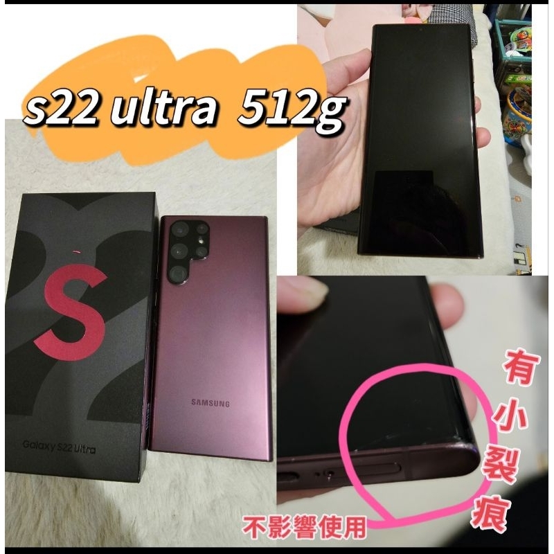 二手【Samsung三星】S22 Ultra 紅 (12G/512G)