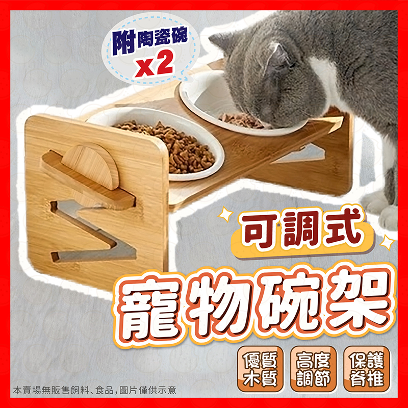 【低價看這邊】寵物碗 寵物餐架 寵物碗架 寵物木架 寵物餐桌 可調節高度寵物碗架 寵物木碗架 貓咪碗 貓咪餐桌 貓咪餐架