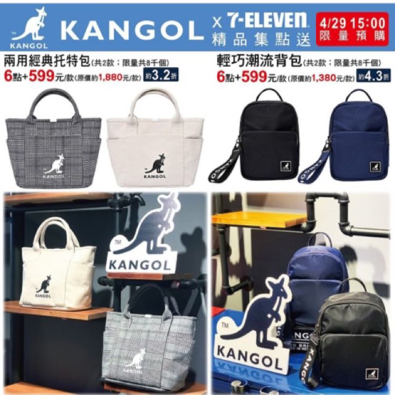 搬家整理隨意出售-「全新未使用限量」7-11-KANGOL 袋鼠 輕巧潮流後背包（黑色款）