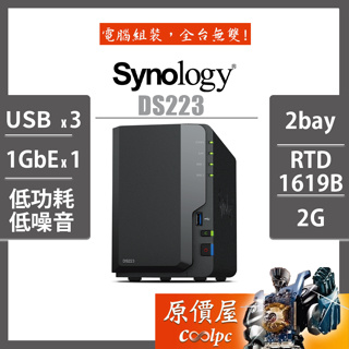 Synology群暉 DS223【2Bay】四核心/2G/NAS/原價屋