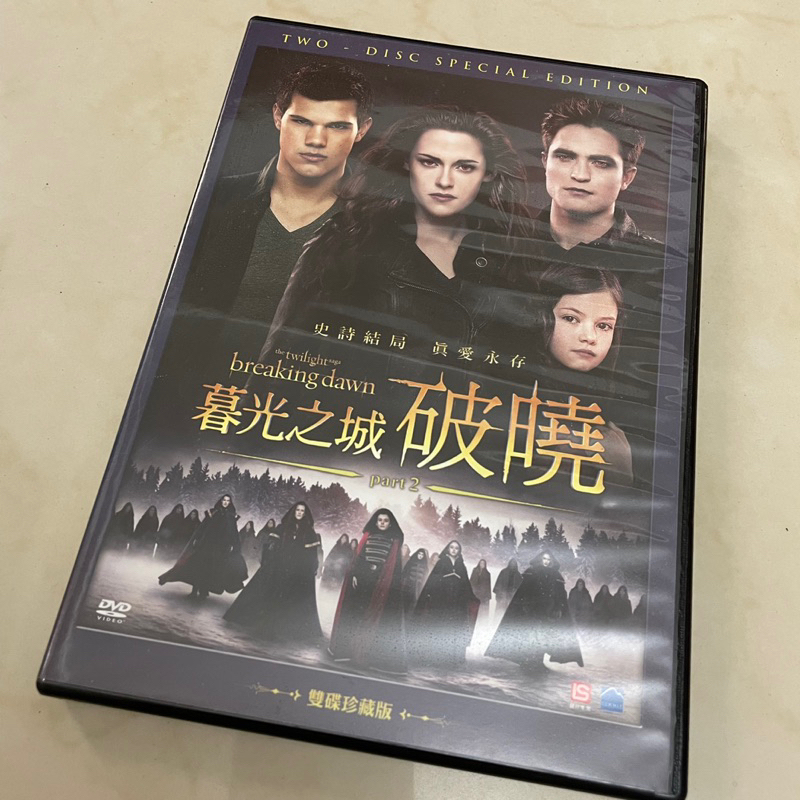 暮光之城 破曉DVD 雙碟珍藏版
