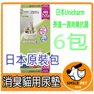 日本原裝包《寵物笑笑》大容量20入消臭升級配方.日本Unicharm 尿片貓尿墊 /雙層貓砂盆/貓尿片 (全日文)
