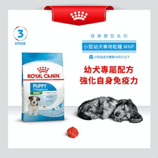 【米妃寵記】Royal 皇家 小型幼犬 專用飼料 MNP 800g 2kg 幼犬飼料 離乳犬 狗飼料