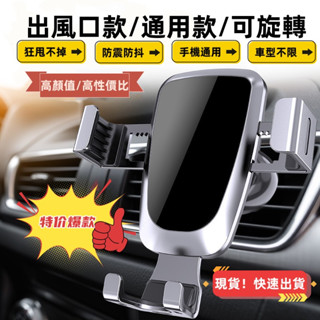 直營✅汽車手機支架 車載支架 重力自動支架 汽車手機架 手機導航 手機支架 汽車手機支架 車用支架 機車支架 出風口支架