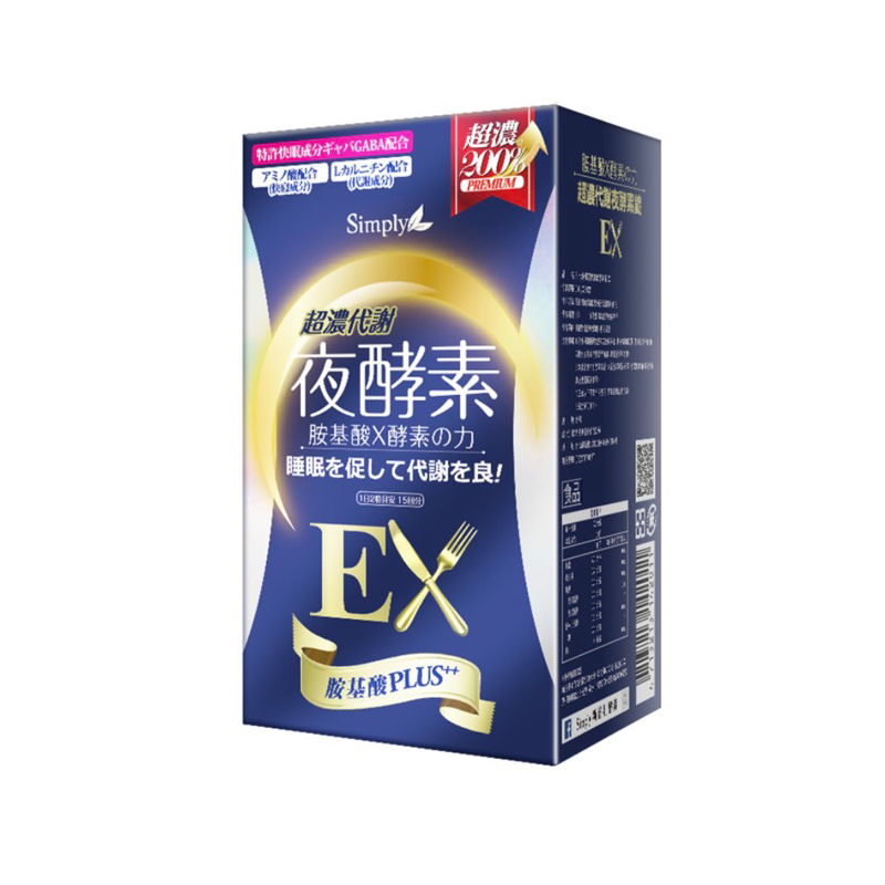 買就送唇膜【Simply新普利】超濃代謝夜酵素錠EX (升級版)(30錠/盒)買一送一