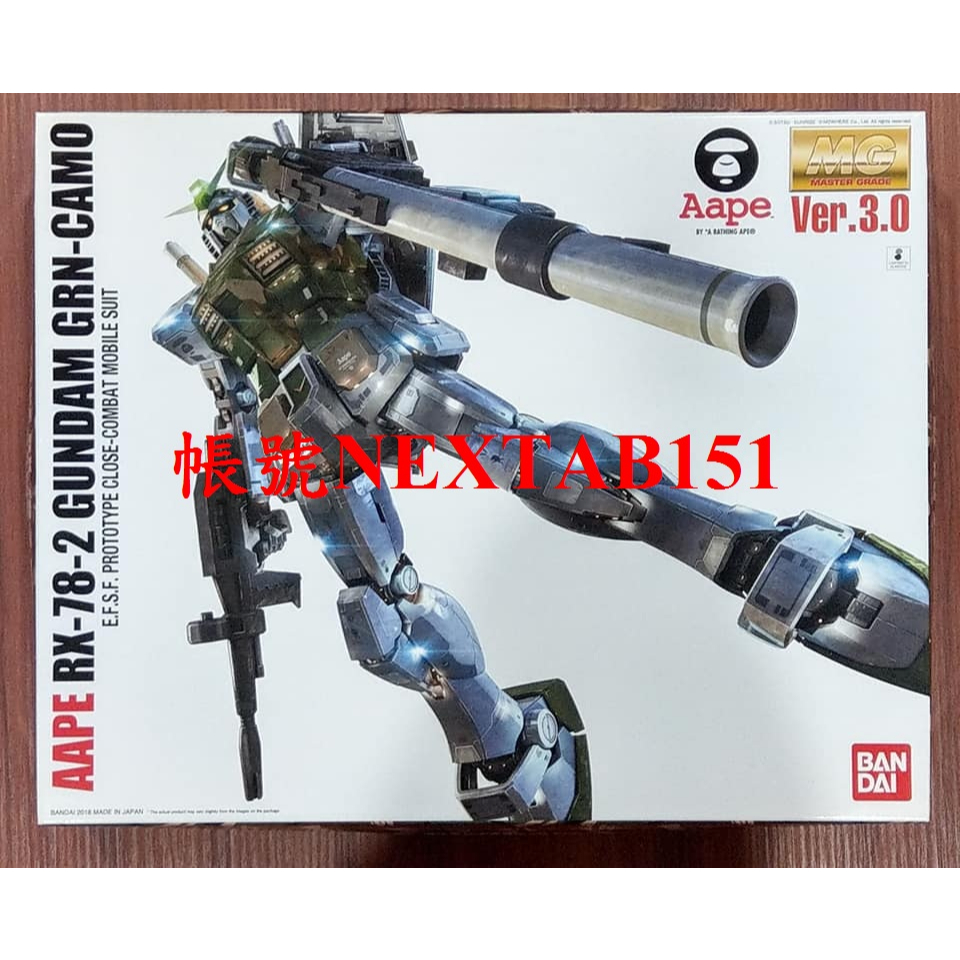 PB限定 萬代 鋼彈UC MG 1/100 AAPE聯名 初代鋼彈 初鋼 RX-78-2 3.0