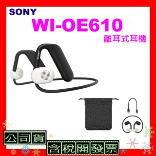 台灣公司貨+開發票 SONY WI-OE610離耳式耳機 OE610類骨傳導耳機 WIOE610 E610