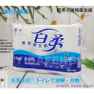 *檔期促銷*含稅60捲/箱百吉牌熱銷【402F百柔小捲筒衛生紙】 捲紙 小卷紙 擦手紙 萬用紙巾 馬桶可溶