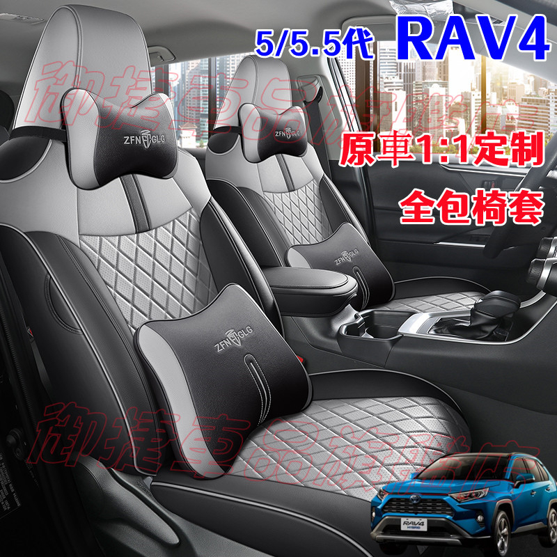 汽車座套 RAV4座套 5代五代RAV4適用全包圍椅套 20-23款5.5代汽車座套 座椅套 新款全包圍坐墊座椅套座墊