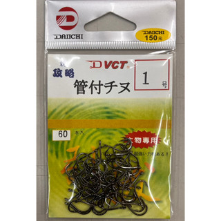 中聯釣具★ DAIICHI ○ VCT 引拔管付千又 ○ 釣魚用品 | 魚鉤 海水鉤