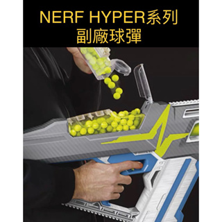 NERF HYPER 系列 副廠球彈