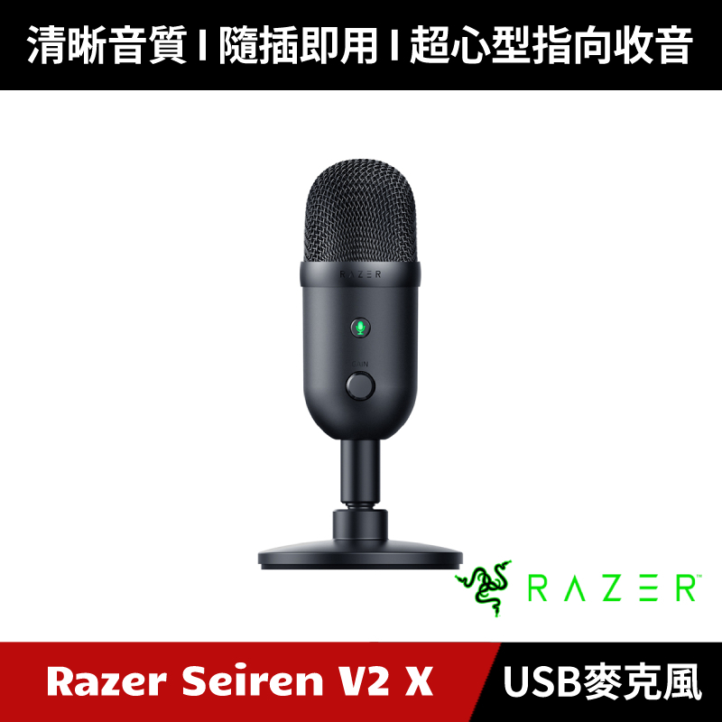 [加碼送５好禮] Razer Seiren V2 X 魔音海妖 USB麥克風 雷蛇 黑色